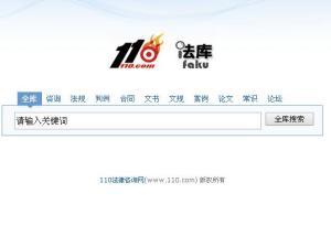 110法律咨詢(xún)網(wǎng)使用體驗(yàn)與法律咨詢(xún)要點(diǎn)解析